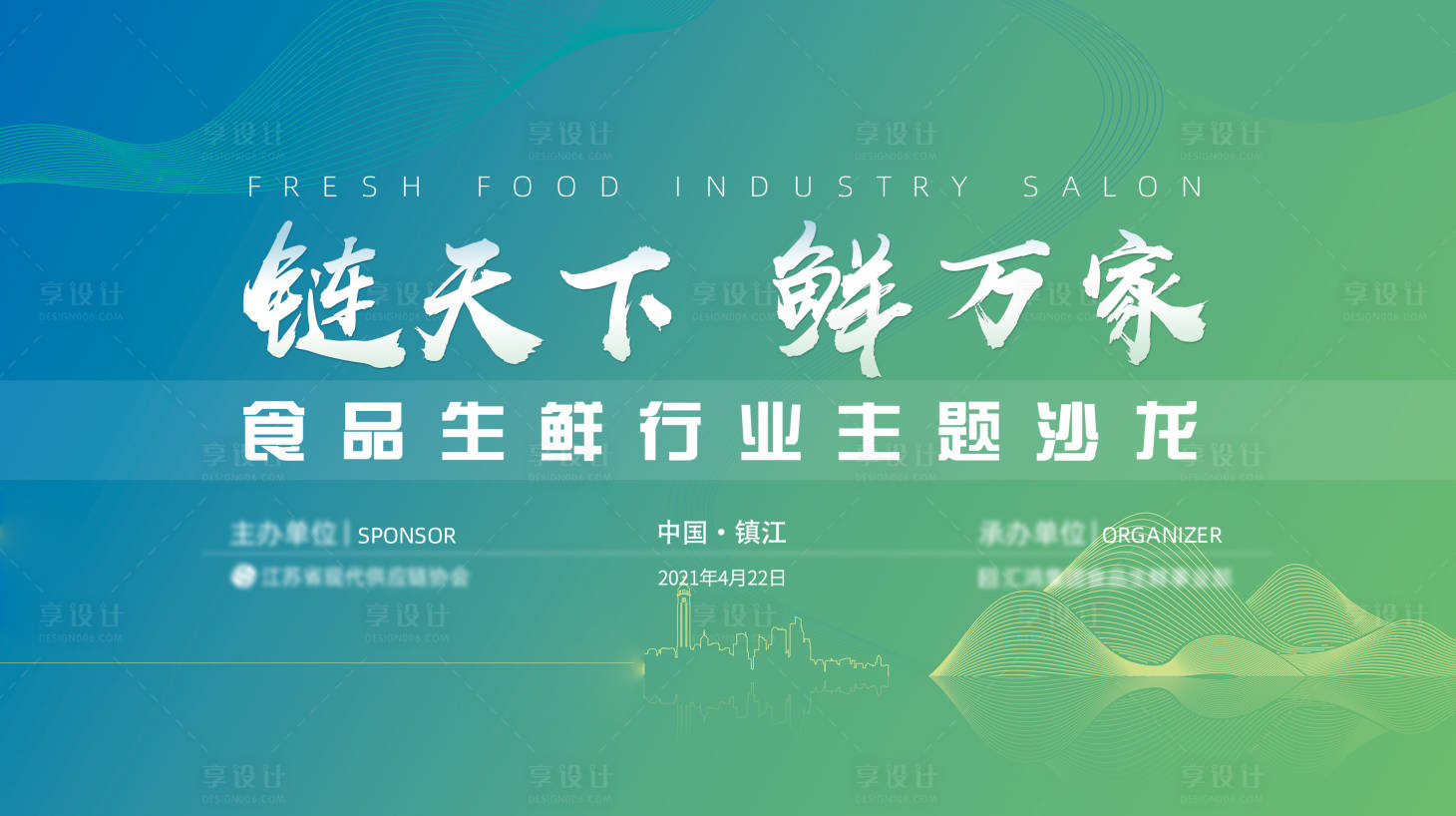源文件下载【绿色食品生鲜行业会议展板】编号：30330004639372457
