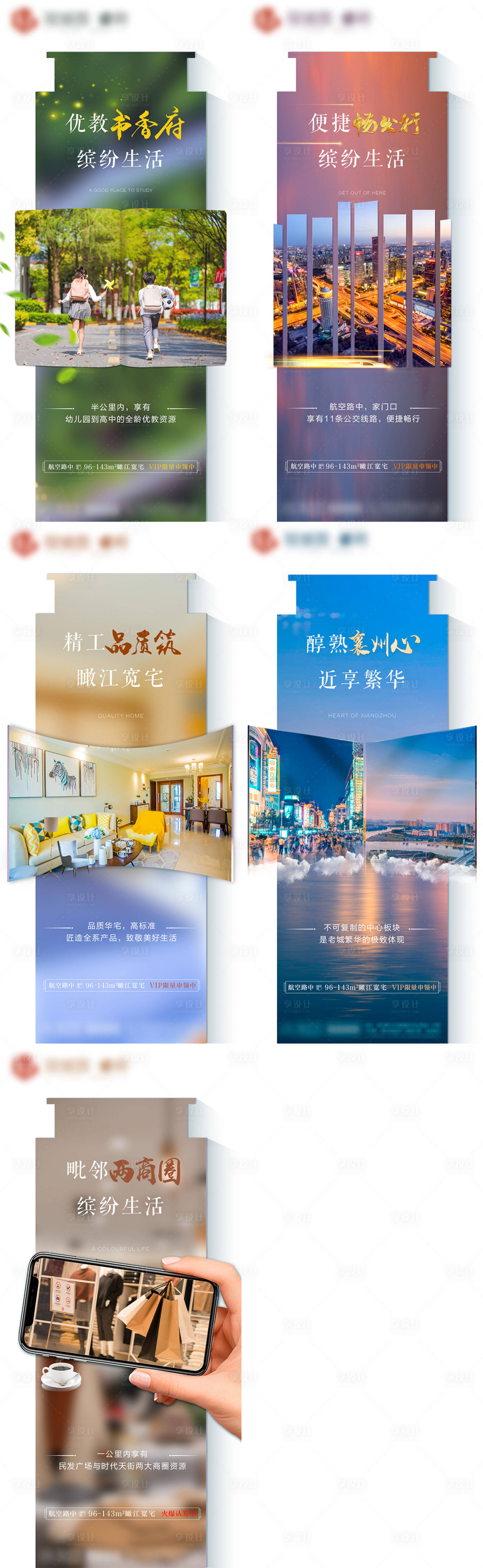 源文件下載【享設計】搜索編號：72710004523365896【房地產戶型繁華陽臺配套系列價值點海報】