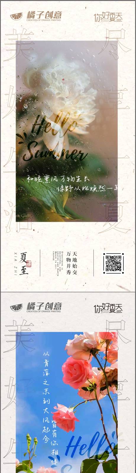 源文件下载【夏至处暑节气系列海报】编号：61340004613488129