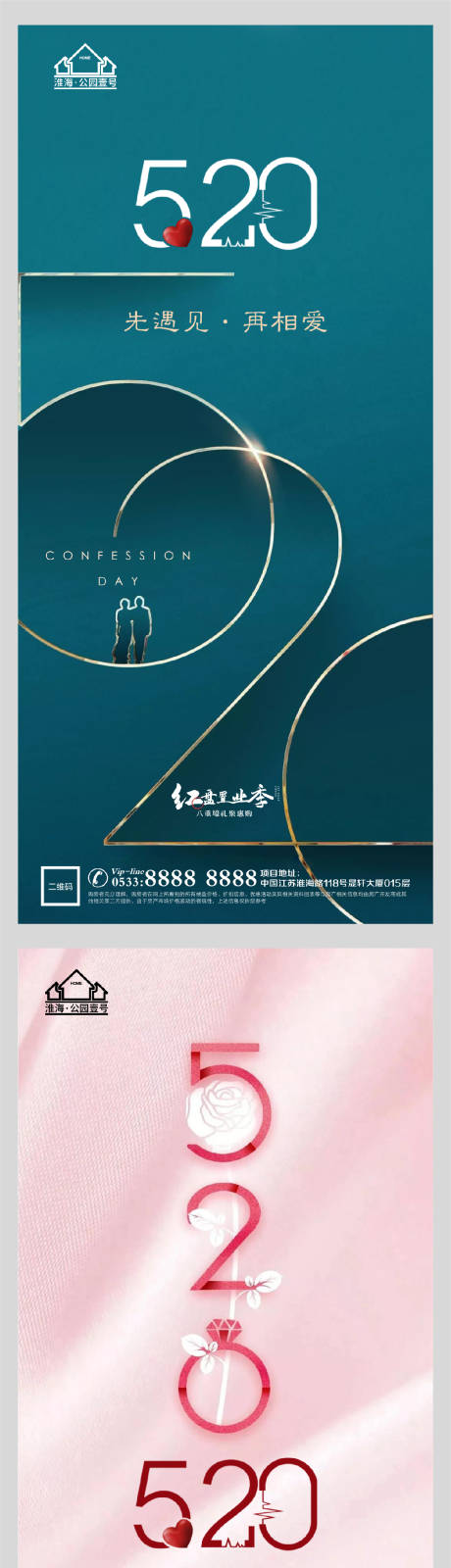 源文件下载【地产520表白日微信H5】编号：58340004517243326