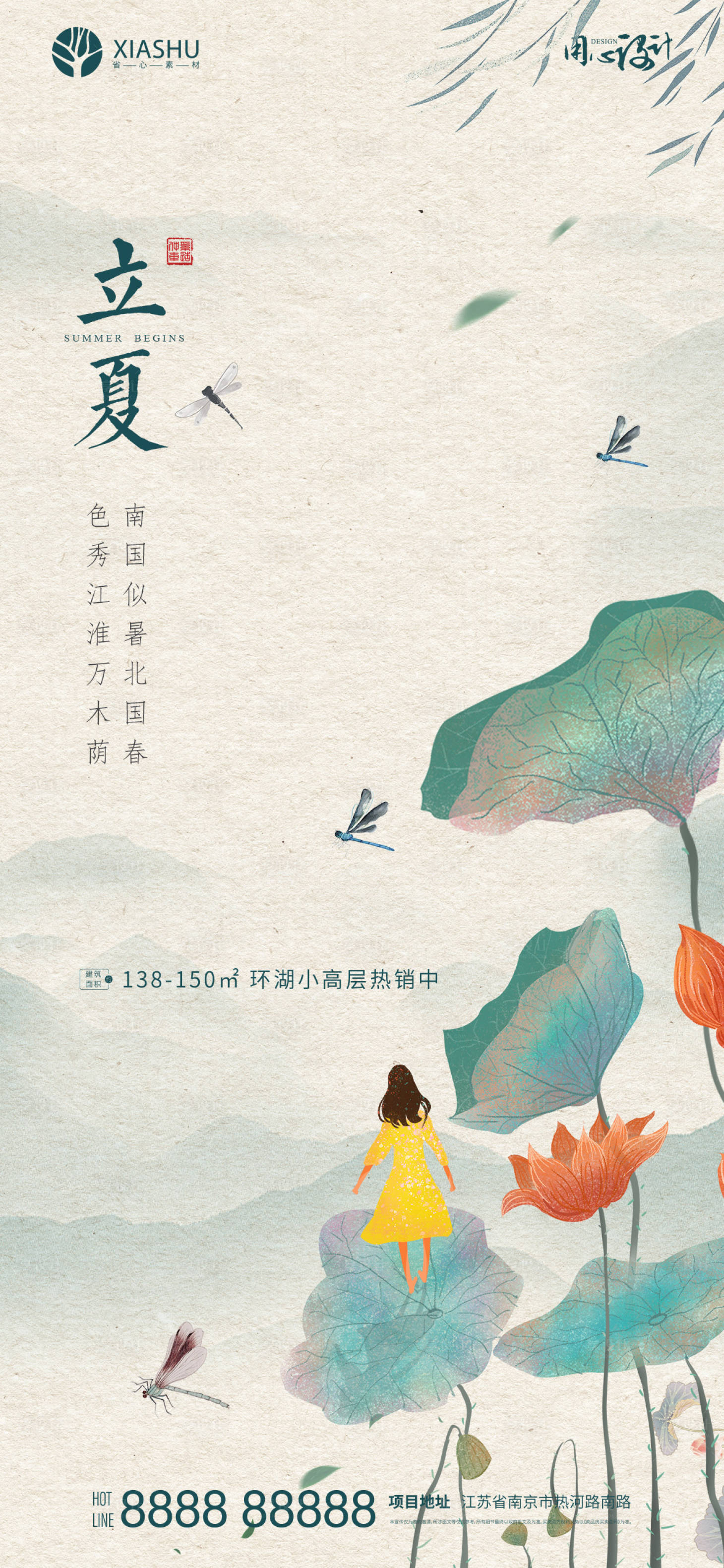 源文件下載【立夏】編號(hào)：37680004524637853