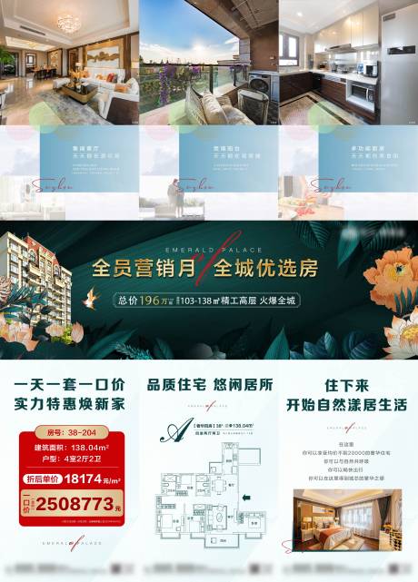 源文件下载【享设计】搜索编号：79250004847998473【地产三宫格绿色】