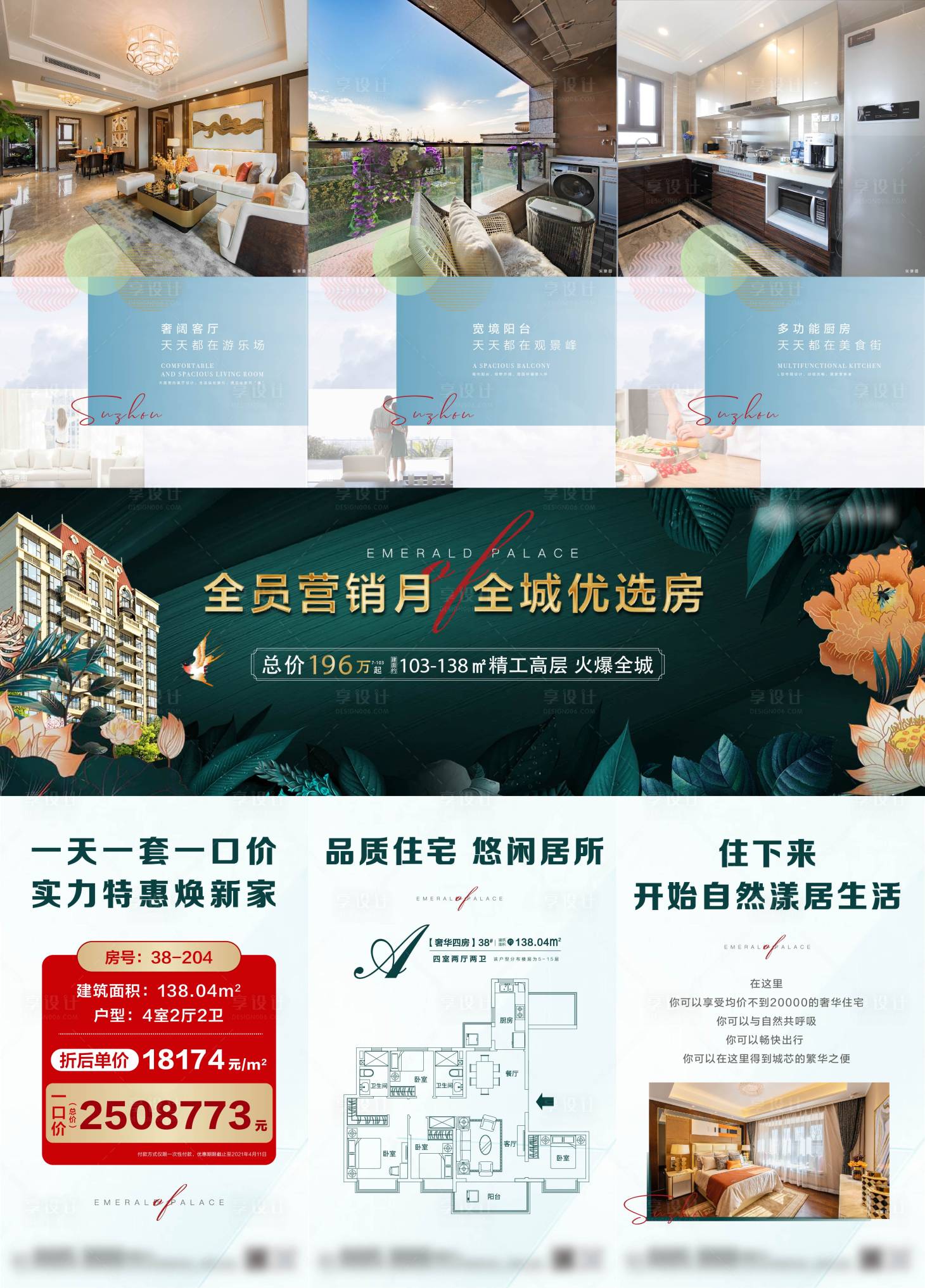 源文件下载【享设计】搜索编号：79250004847998473【地产三宫格绿色】