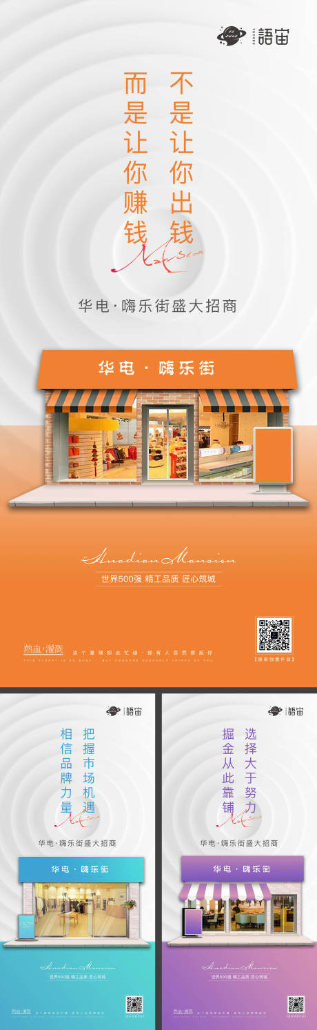 源文件下载【房地产商业招商系列海报】编号：65980004805353181