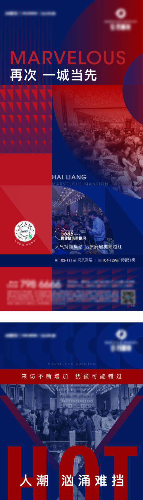 源文件下载【热销人气红蓝质感系列海报】编号：35000004816871716