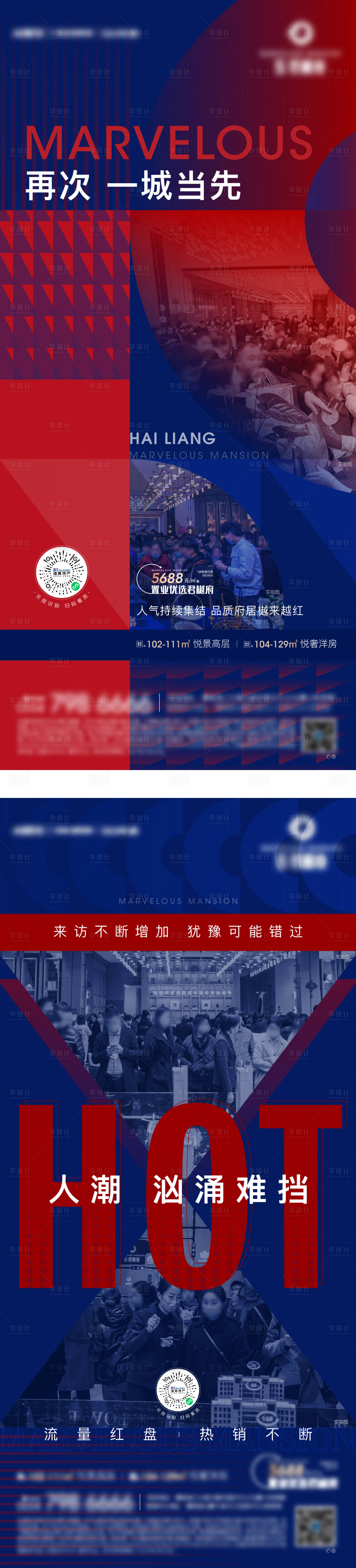 源文件下载【热销人气红蓝质感系列海报】编号：20210524111836230