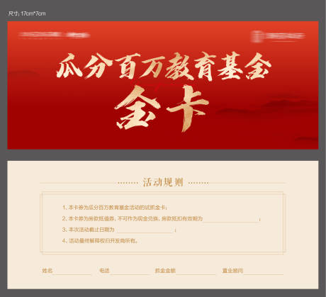 源文件下載【享設計】搜索編號：54350004797271913【教育基金活動券】