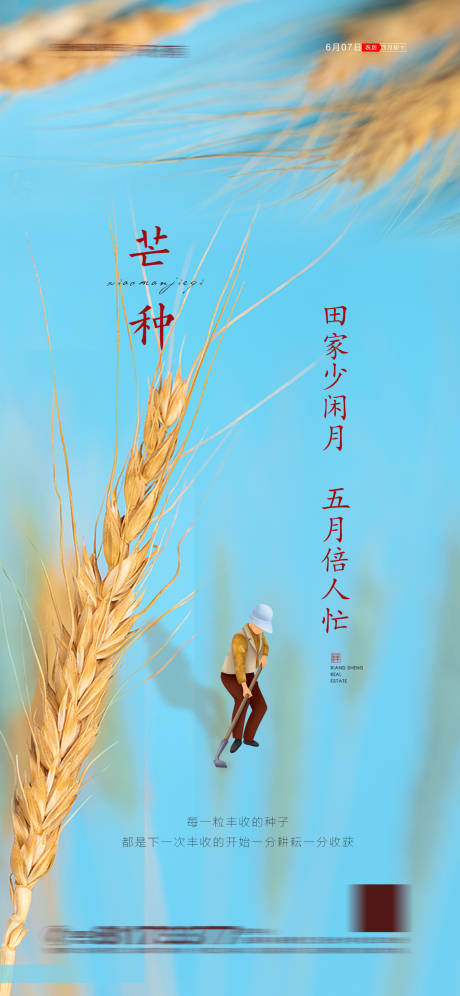 源文件下载【地产小满节气海报】编号：79130004819822967
