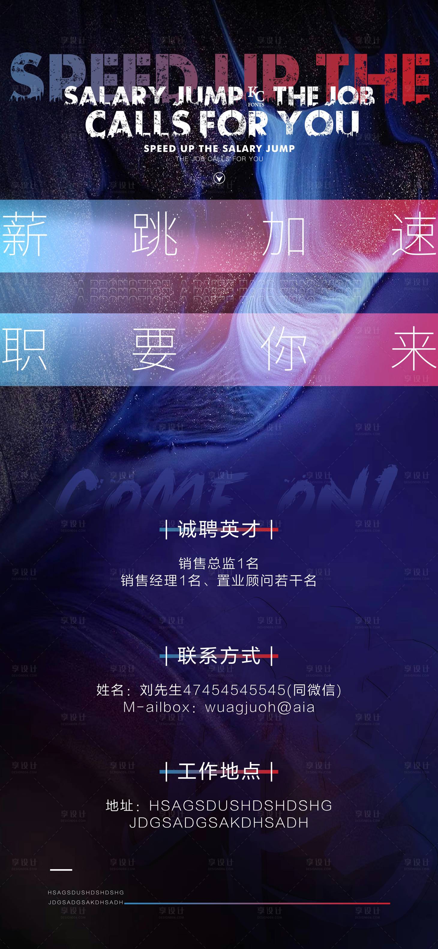 源文件下載【享設計】搜索編號：19830004873403963【招聘海報 】
