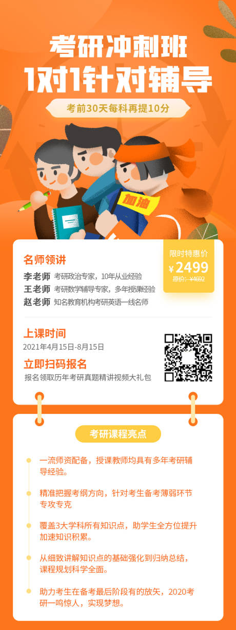源文件下载【大气橙色插画考研冲刺辅导课程海报】编号：10780004527991738