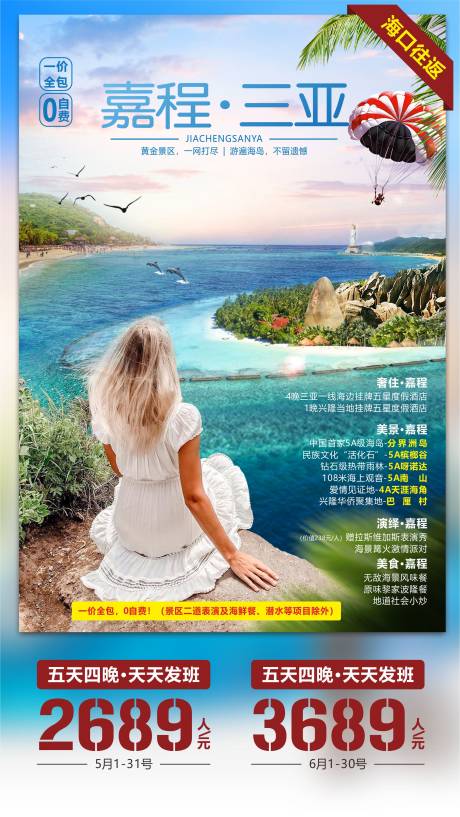 源文件下載【享設計】搜索編號：63190004518922982【嘉程三亞】