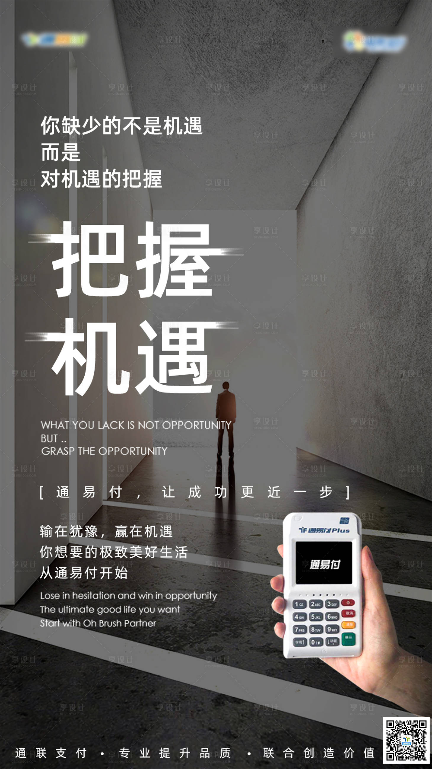 源文件下載【享設(shè)計(jì)】搜索編號(hào)：52850004711542397【把握機(jī)遇海報(bào)】