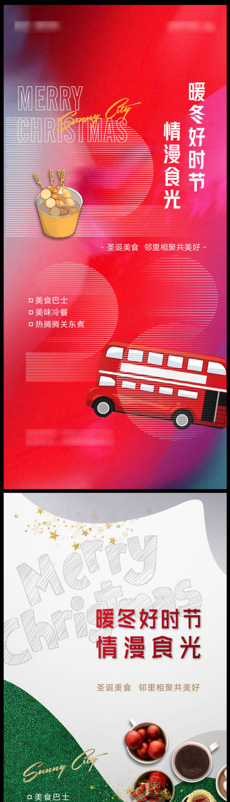 源文件下载【地产圣诞节主题活动海报】编号：37130004629487411