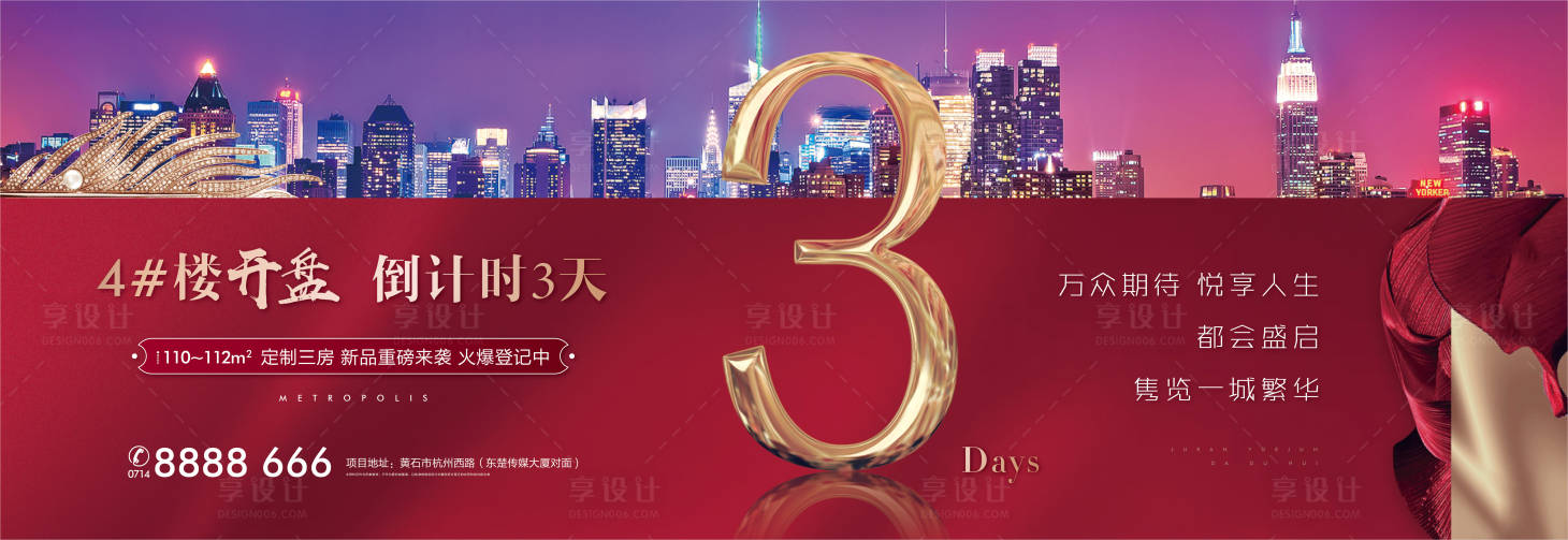 源文件下載【享設(shè)計(jì)】搜索編號(hào)：53070004577289036【地產(chǎn)紅金海報(bào)倒計(jì)時(shí)3金屬流光質(zhì)感布紋】