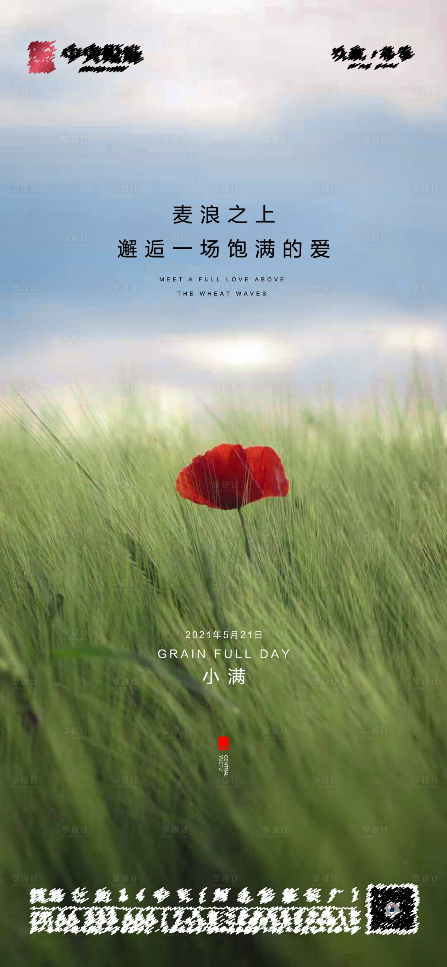 源文件下載【地產(chǎn)小滿24節(jié)氣海報(bào)】編號：45890004728547735