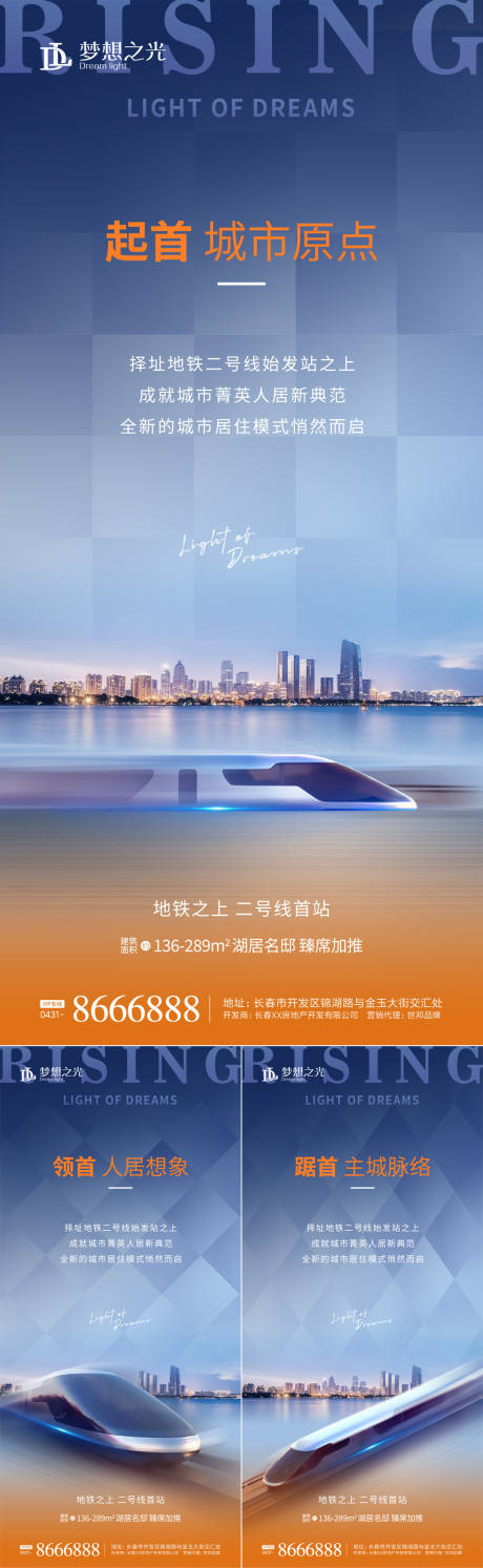 源文件下载【房地产价值点地铁海报】编号：94630004709795417