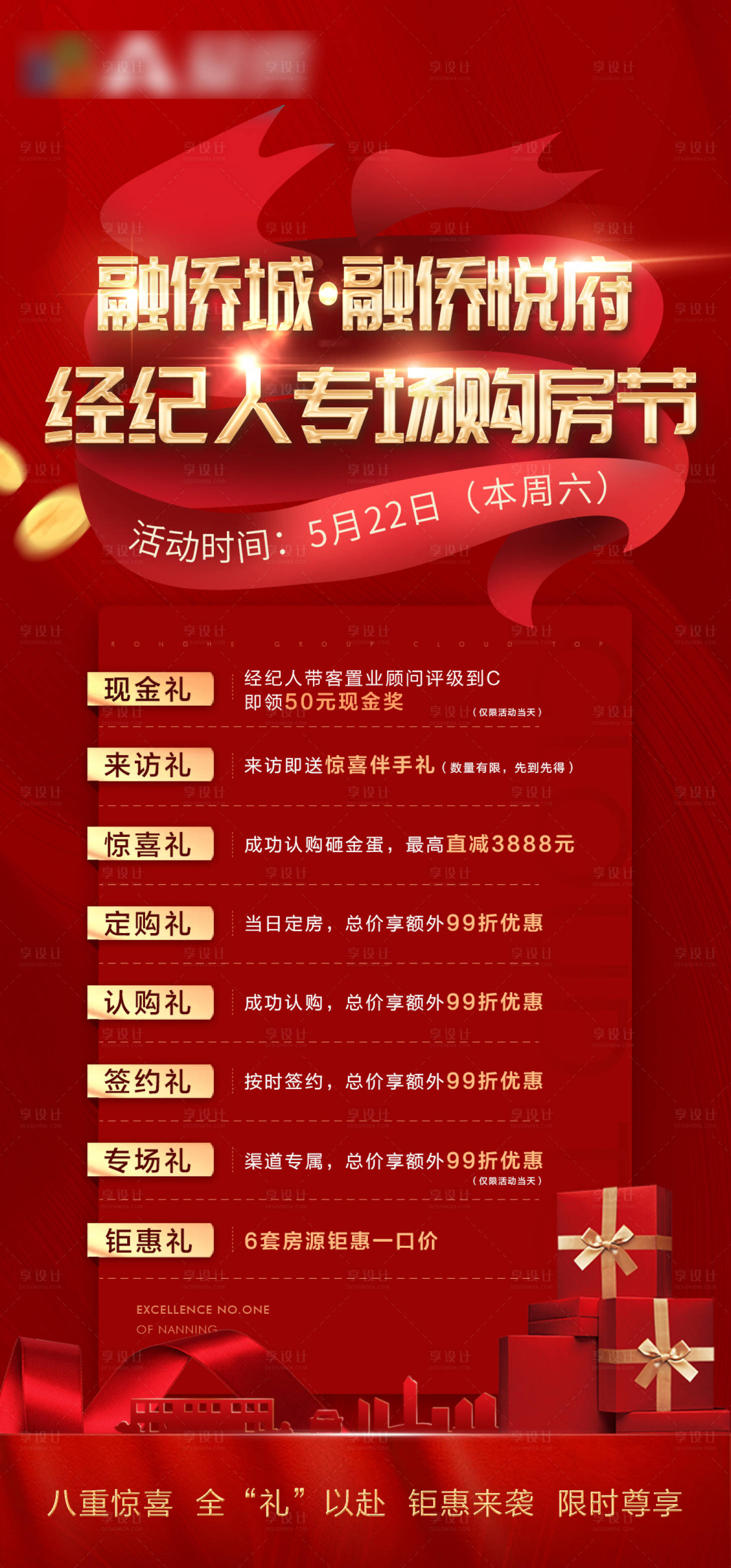 源文件下載【享設計】搜索編號：65870004756129038【房地產經紀人專場購房節價值點海報】