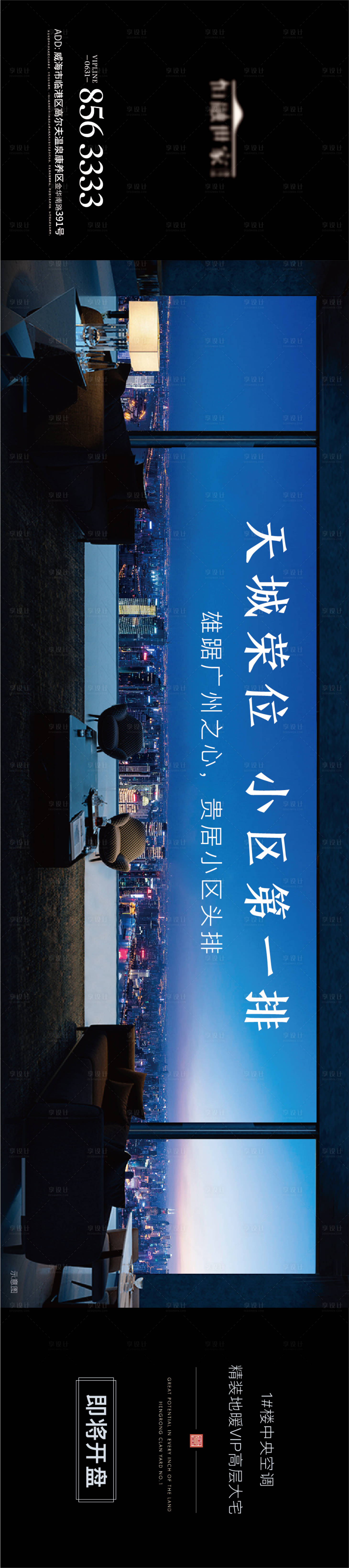 源文件下载【享设计】搜索编号：33420004714259434【宽居地产客厅圈层长图海报】