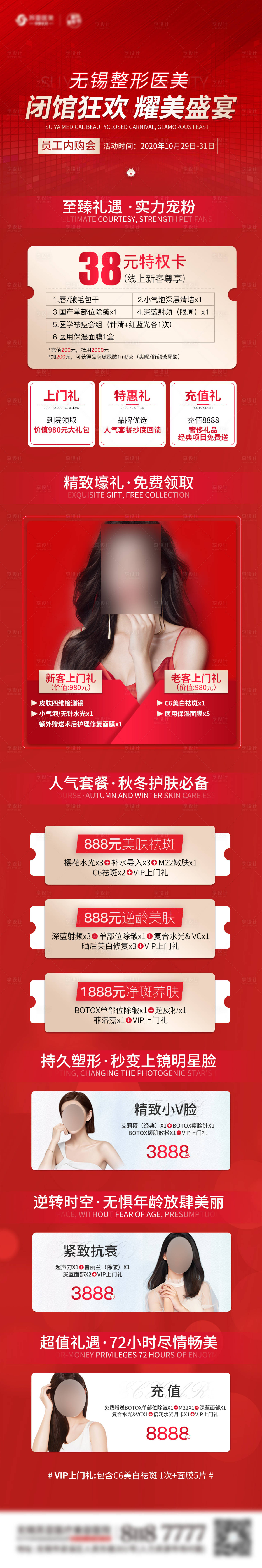 源文件下载【享设计】搜索编号：86700004765402040【长图】