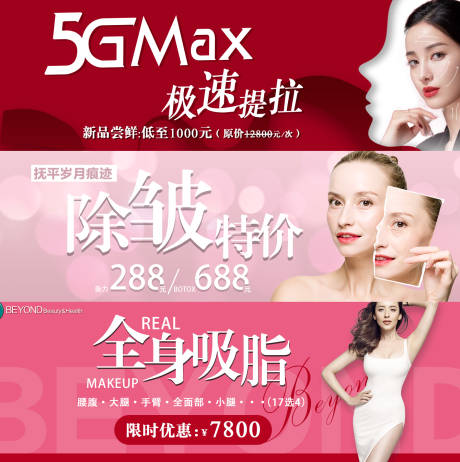 源文件下載【享設計】搜索編號：13930004593061479【醫美吸脂節日banner套卡】