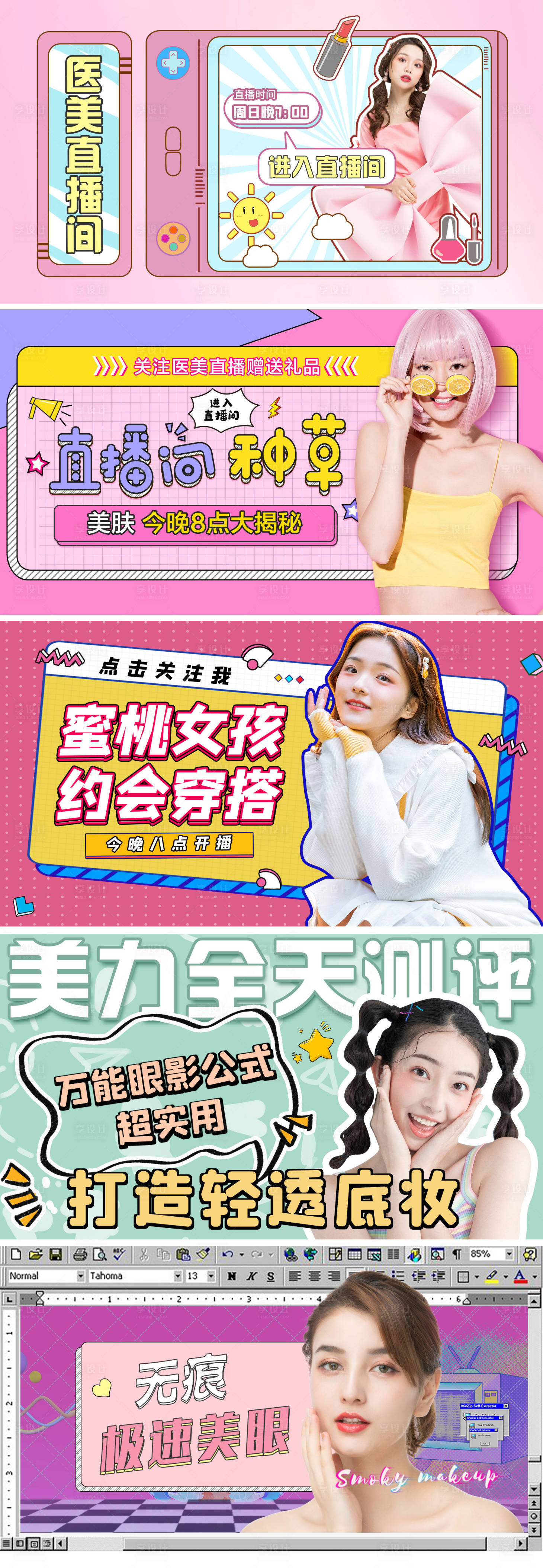 源文件下載【享設計】搜索編號：25930004654021993【醫(yī)美直播人物banner】