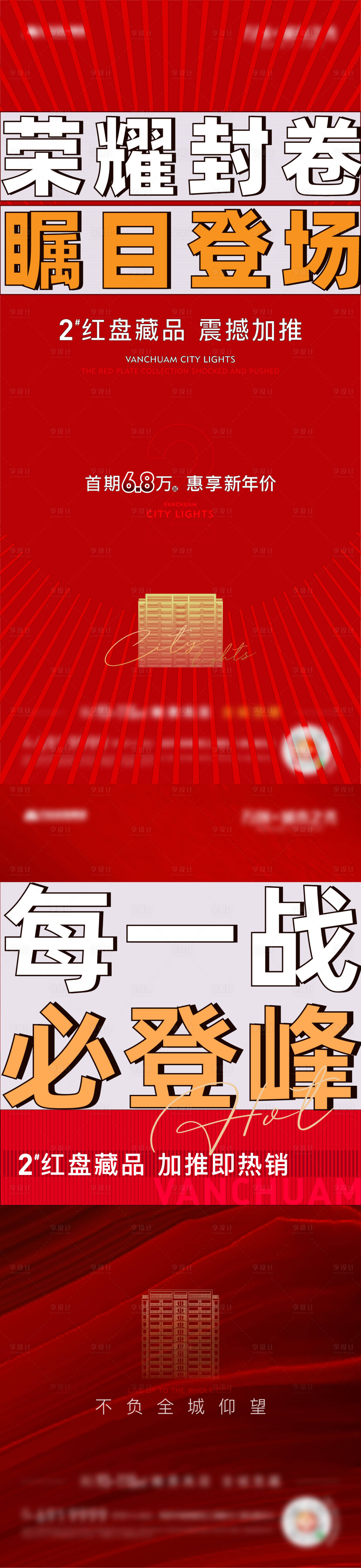 源文件下载【加推地产微信海报】编号：24770004880008938