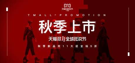 源文件下载【服装秋季上新促销淘宝banner】编号：63270004513465478