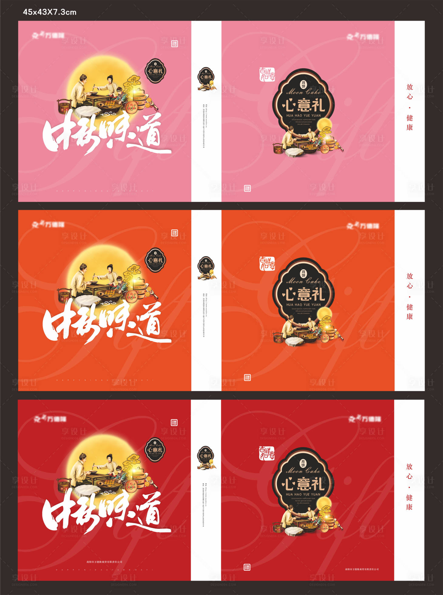 源文件下载【享设计】搜索编号：64570004667511533【中秋节月饼包装设计】