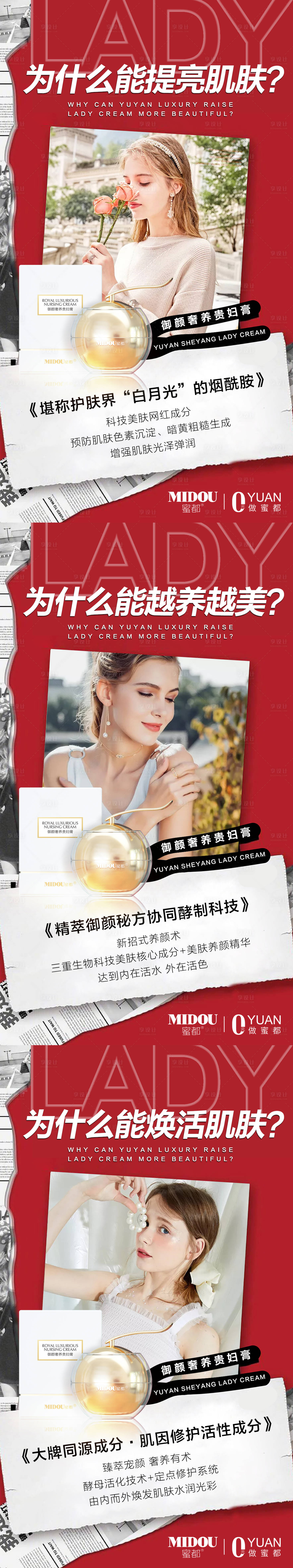 源文件下载【微商化妆品海报】编号：50950004639429334