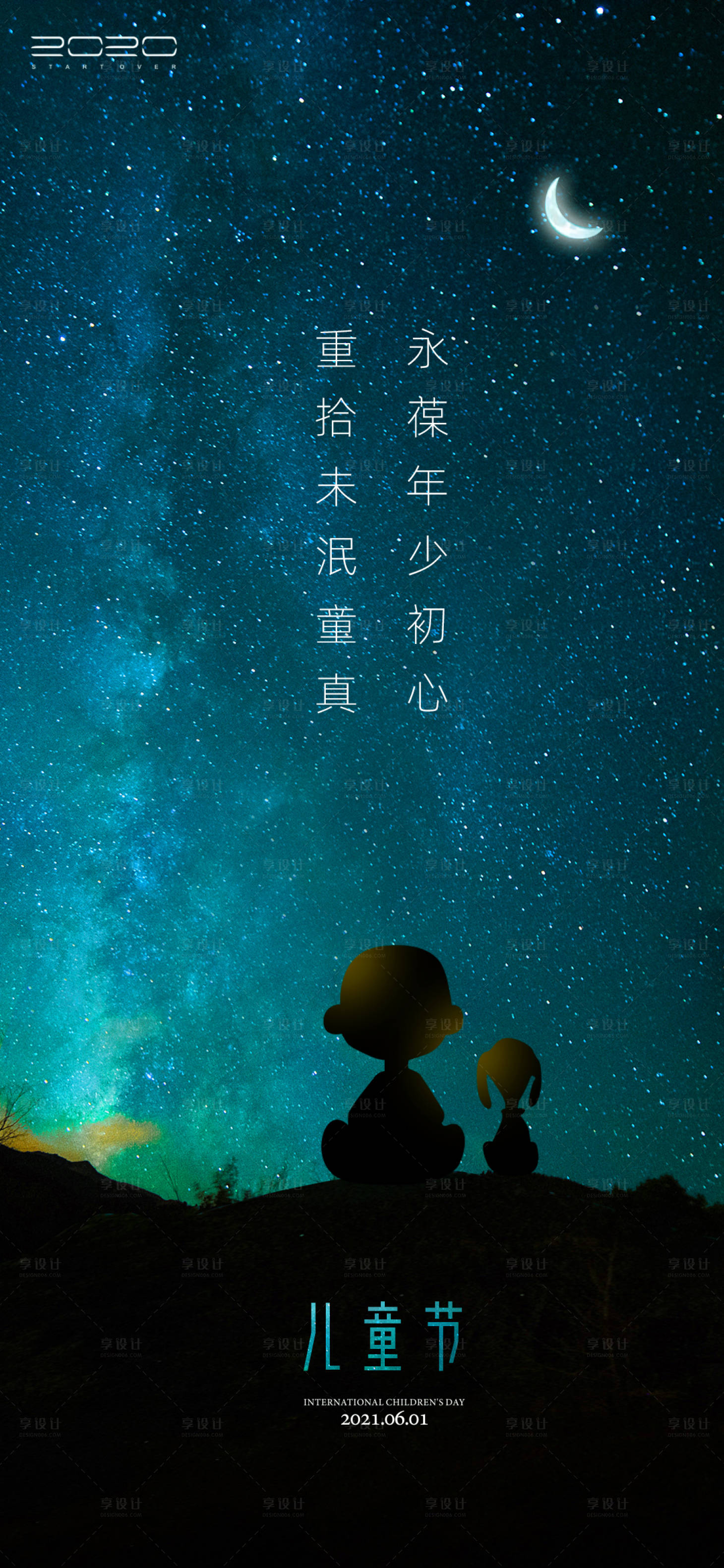 源文件下载【六一儿童节海报】编号：42020004785124822