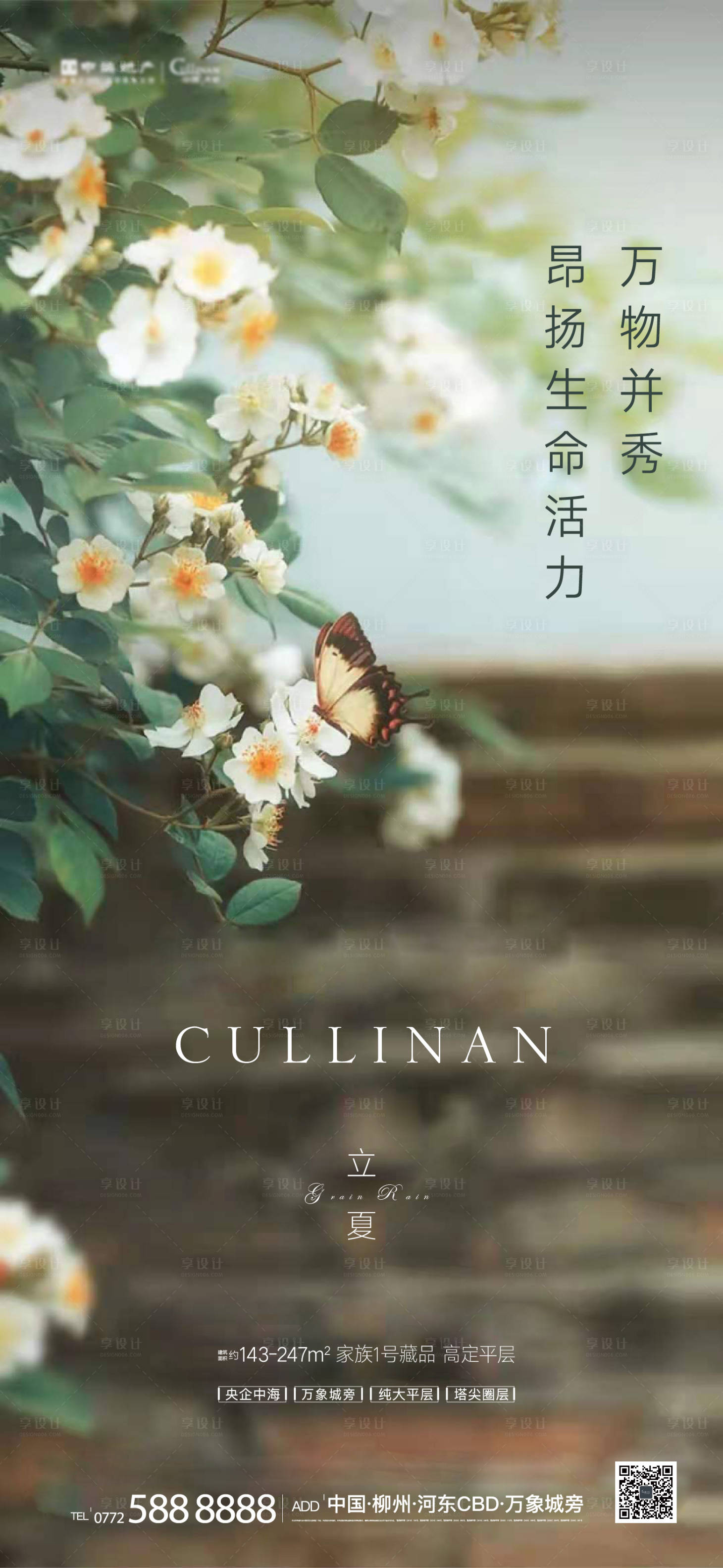 源文件下载【享设计】搜索编号：79190004561699133【立夏节气海报】