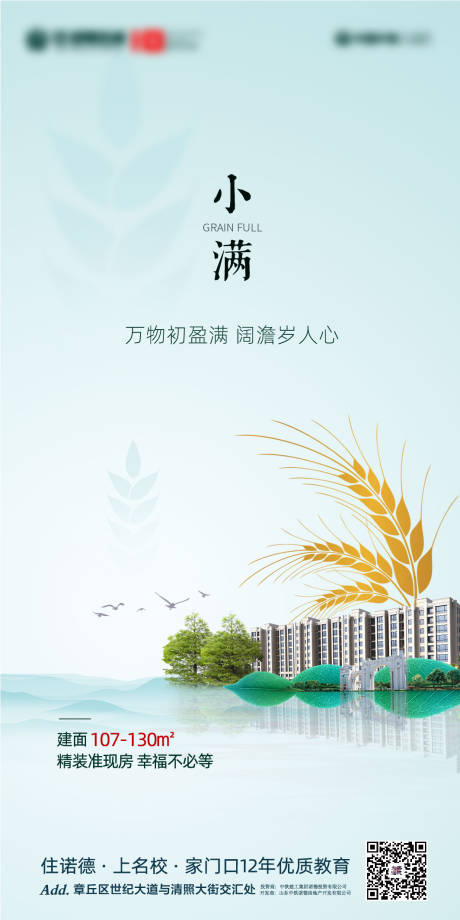 源文件下载【地产小满海报】编号：91880004659814554