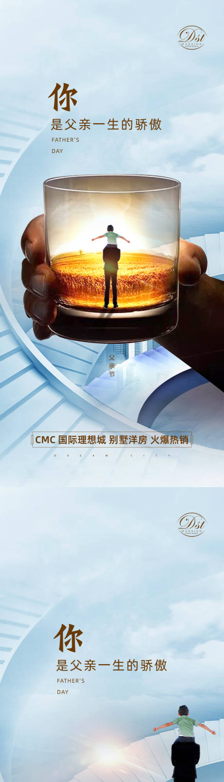 源文件下載【享設計】搜索編號：54620004812599558【父親節系列海報】