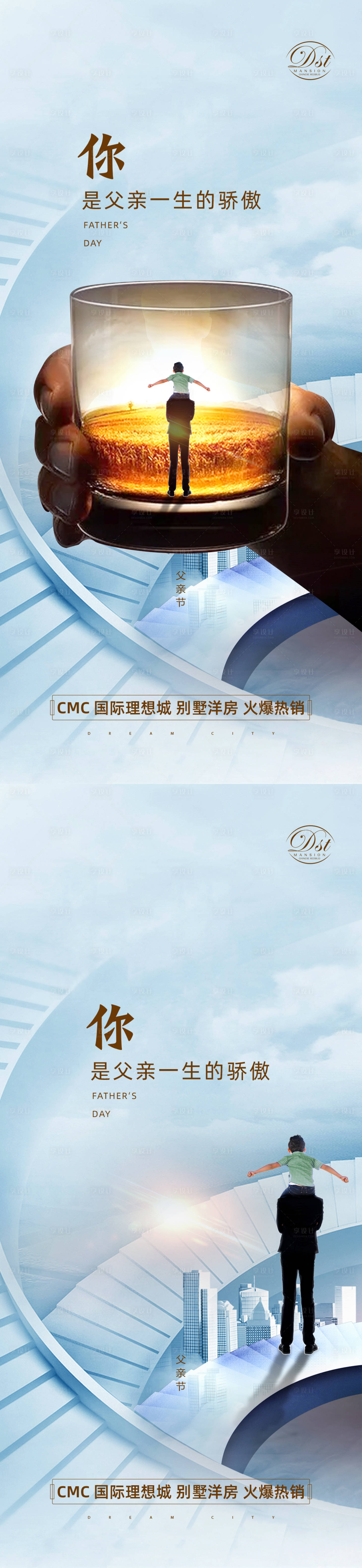 源文件下載【享設計】搜索編號：54620004812599558【父親節系列海報】