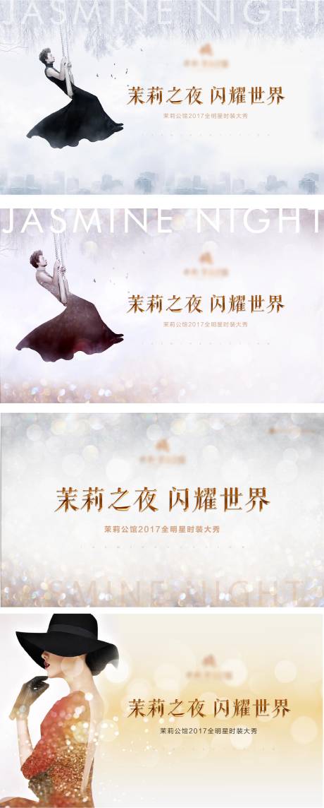源文件下载【享设计】搜索编号：39050004827458014【时尚大秀活动展板】