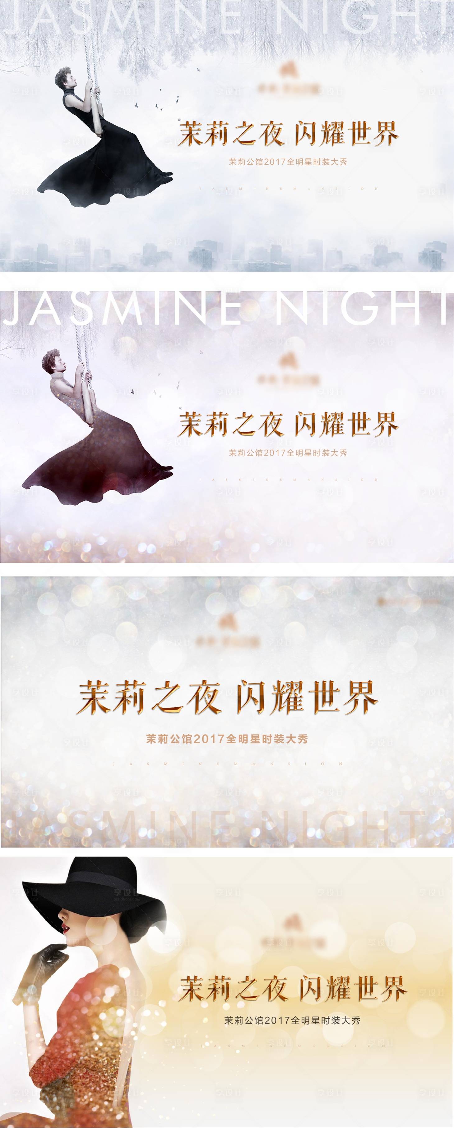 源文件下载【享设计】搜索编号：39050004827458014【时尚大秀活动展板】