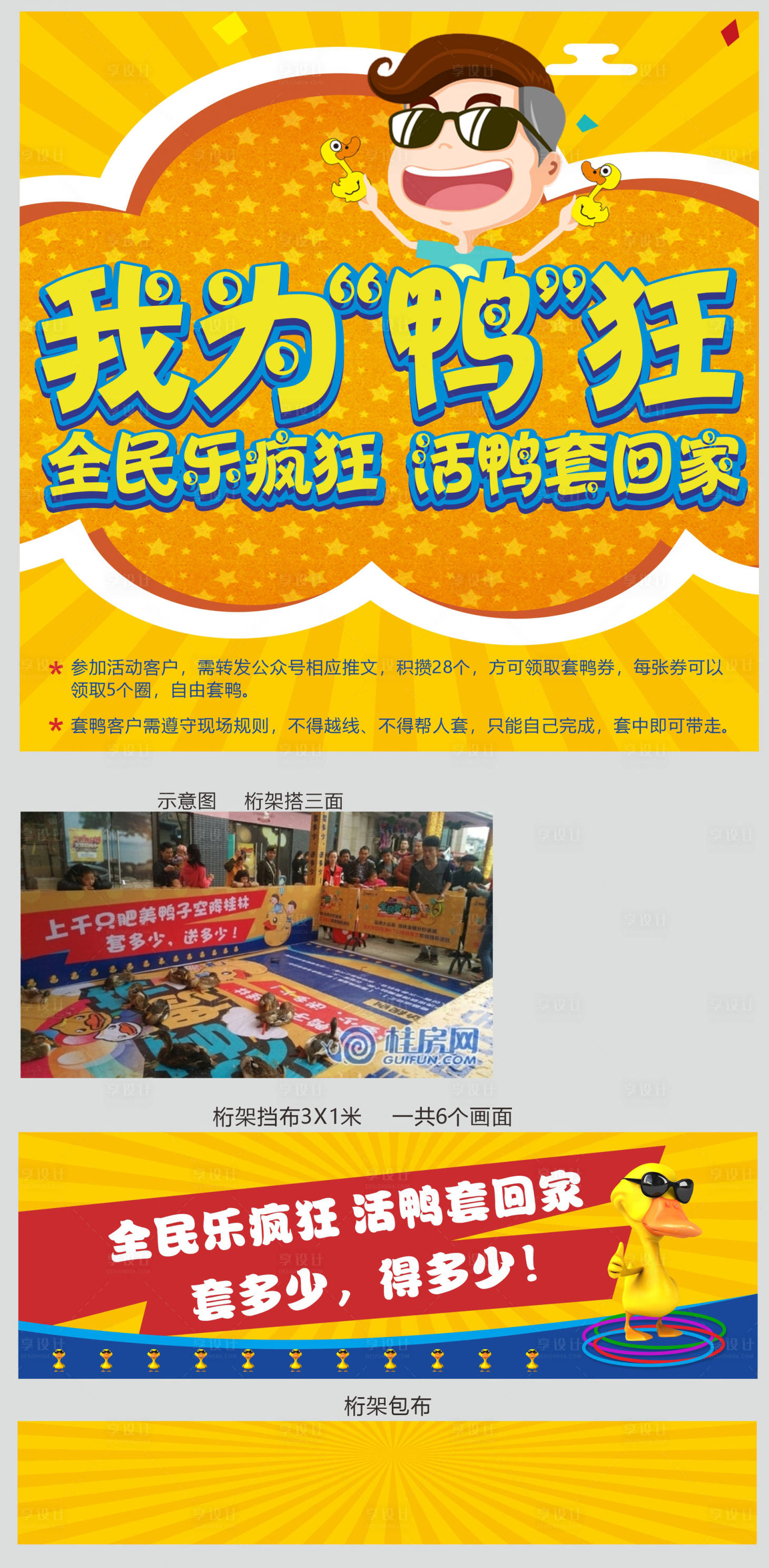 源文件下载【套鸭子包装】编号：20210430102417879