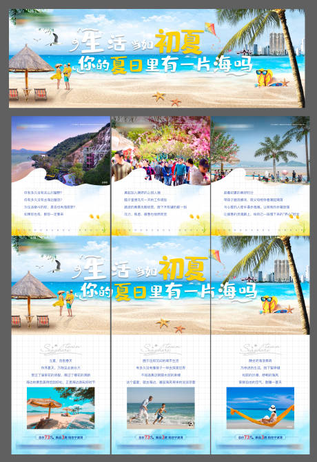 源文件下载【初夏的海居生活三宫格】编号：17030004601509842