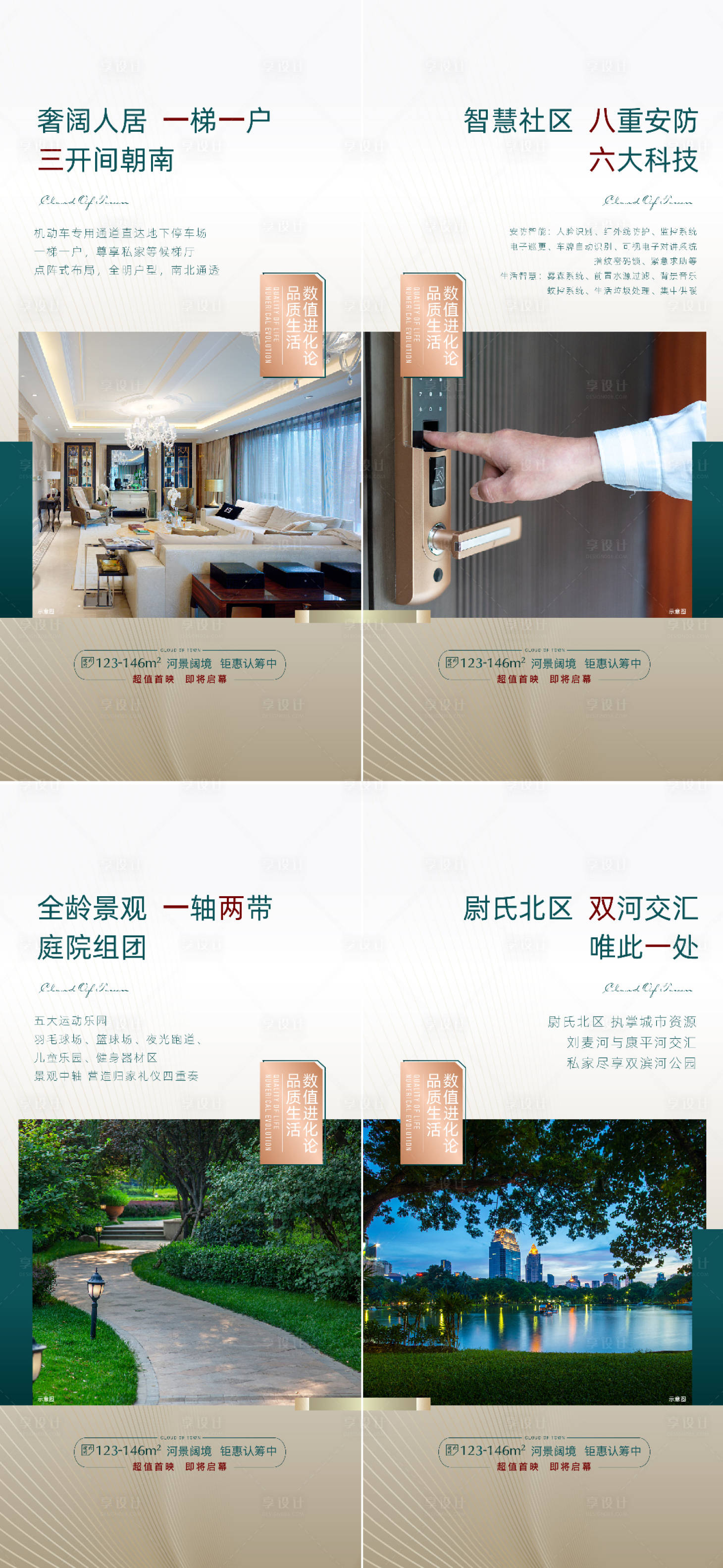 源文件下载【享设计】搜索编号：45290004783572866【地产系列价值海报】