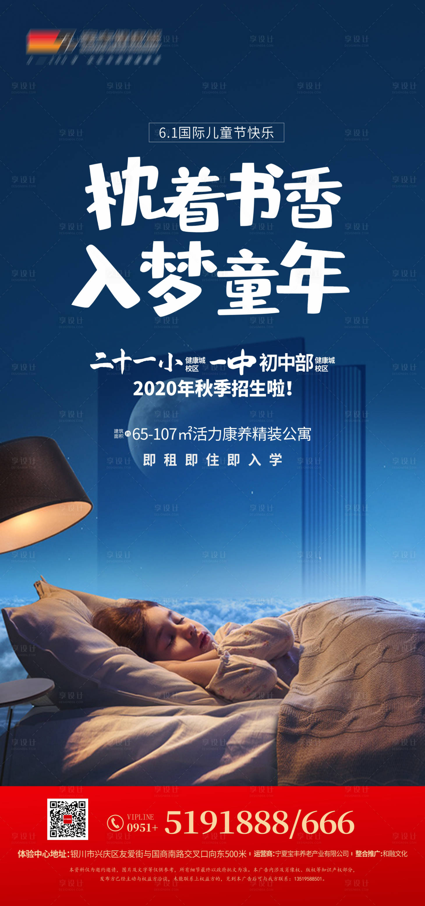 源文件下载【六一儿童节海报】编号：20210509113345496