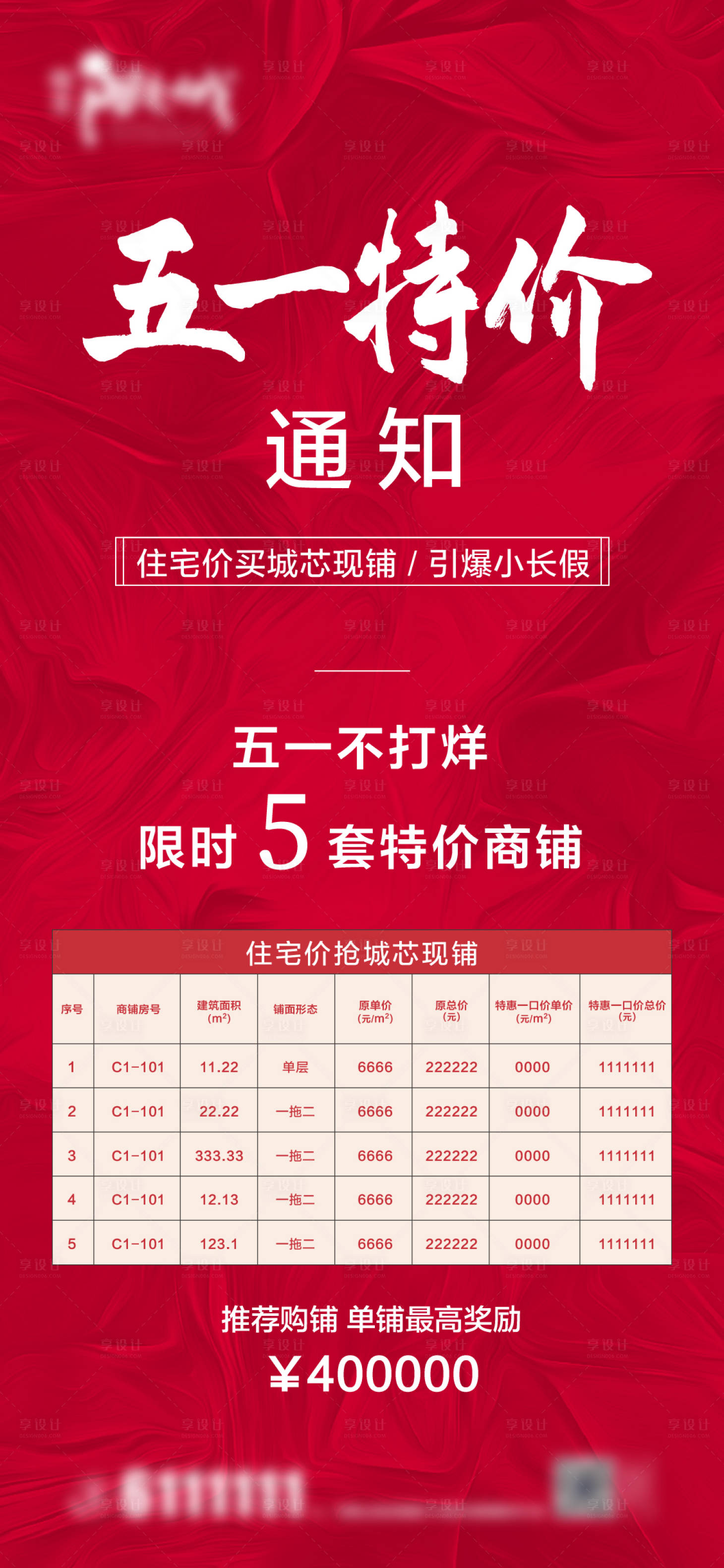 源文件下載【享設(shè)計(jì)】搜索編號(hào)：71040004544493033【價(jià)格銷售表紅色商業(yè)】