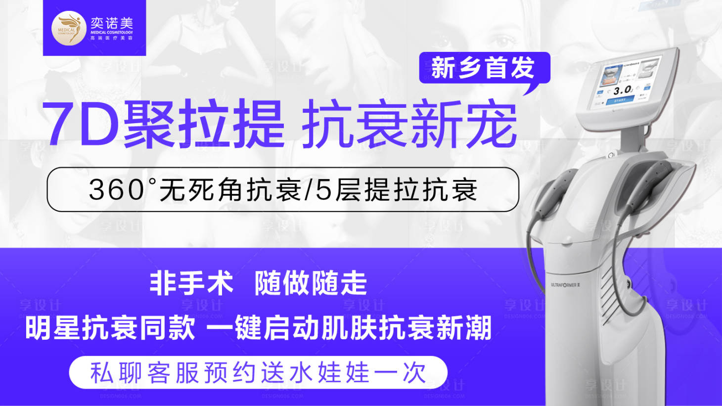 源文件下載【7D聚拉提海報】編號：45910004547093698