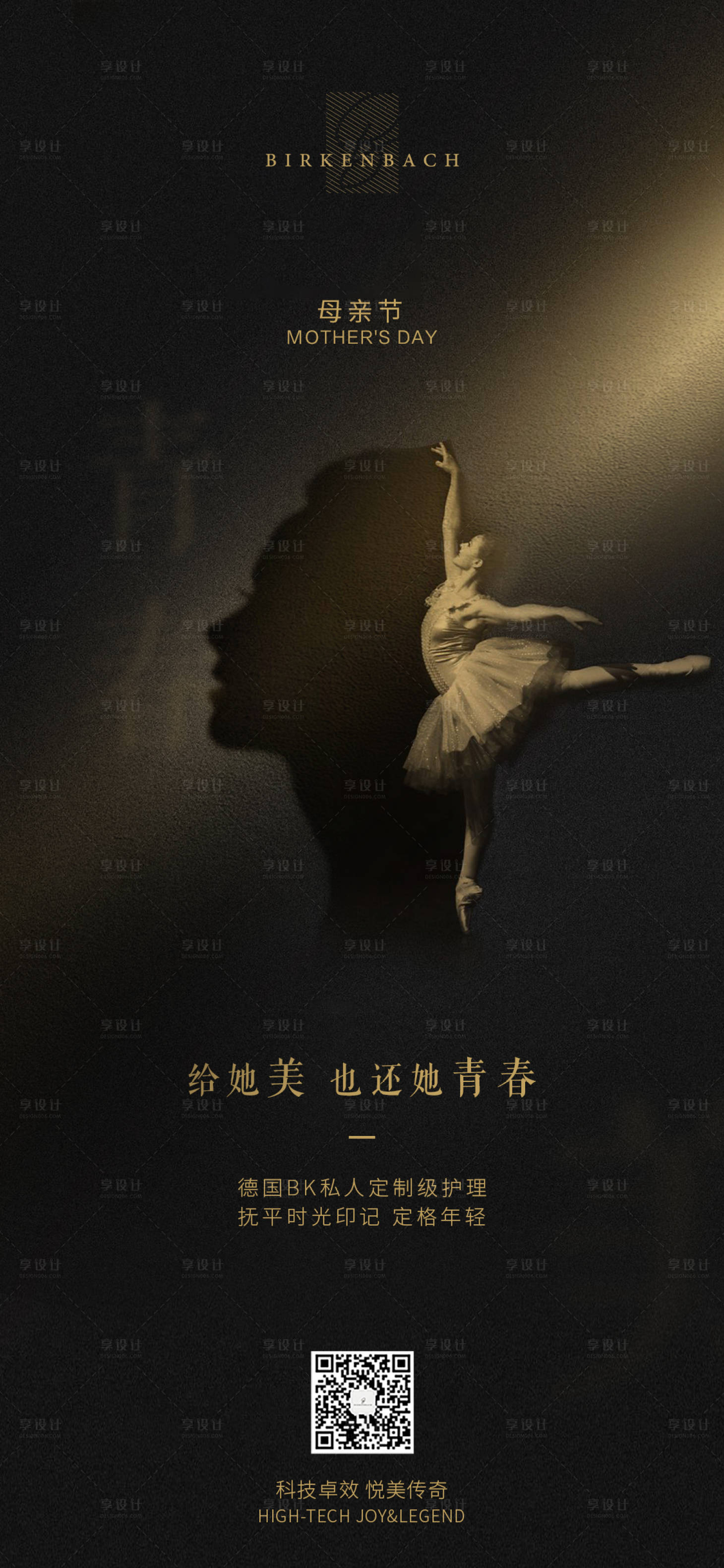 源文件下载【享设计】搜索编号：60130004551698277【医美母亲节海报】