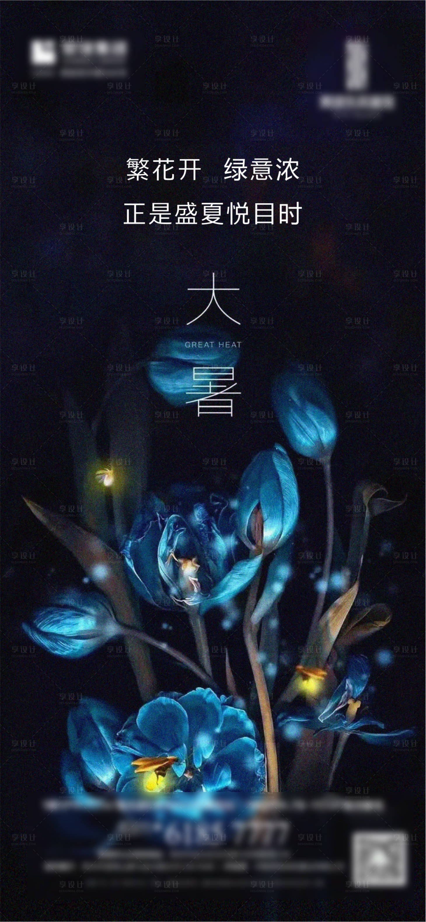 源文件下載【享設計】搜索編號：91960004866222894【地產大暑小暑處暑立夏節氣海報】