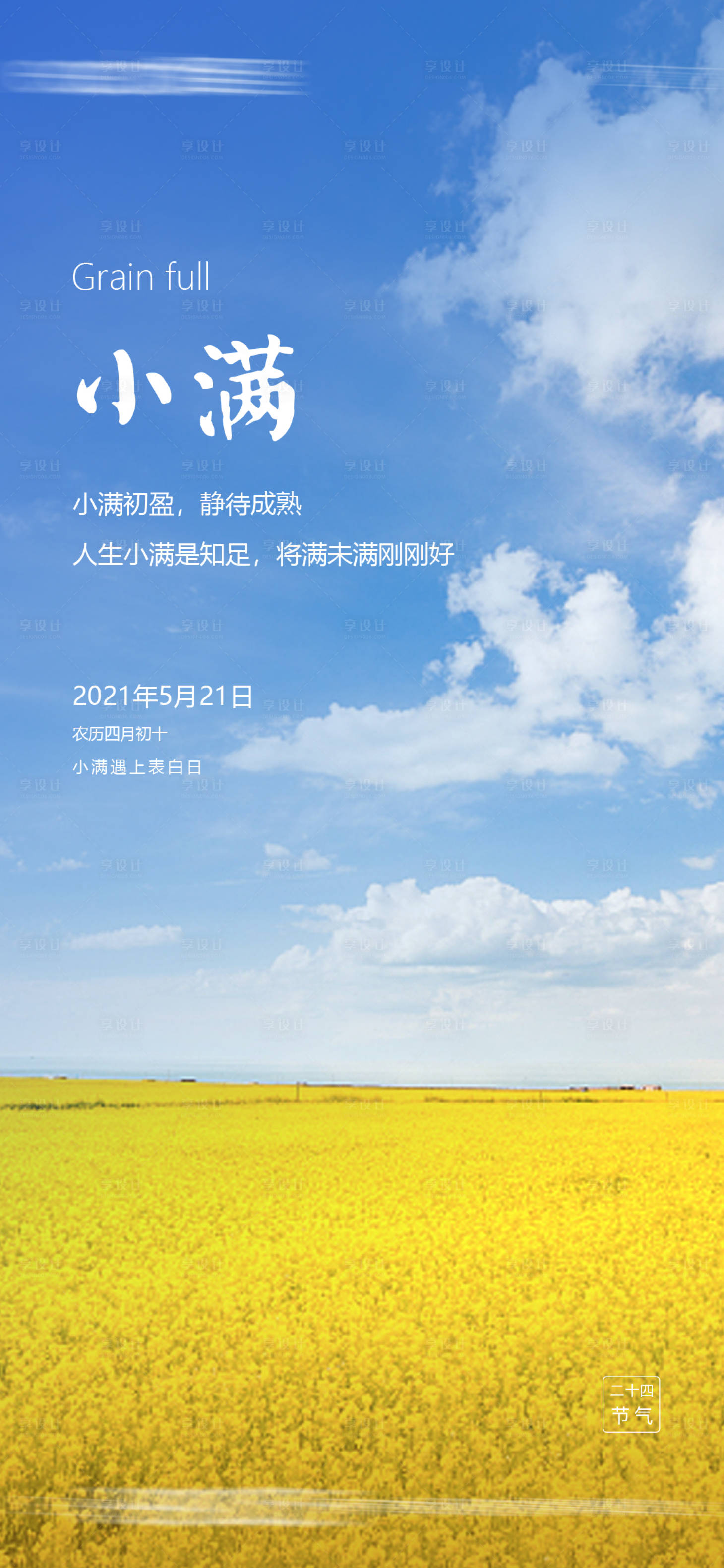 源文件下載【享設計】搜索編號：31730004652713814【小滿海報】