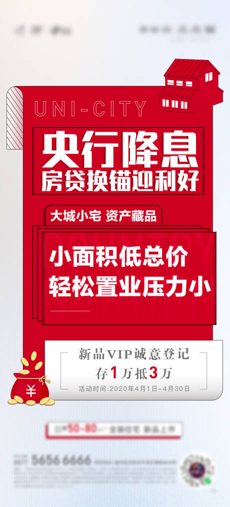 源文件下载【户型 地产 海报】编号：89700004531151108