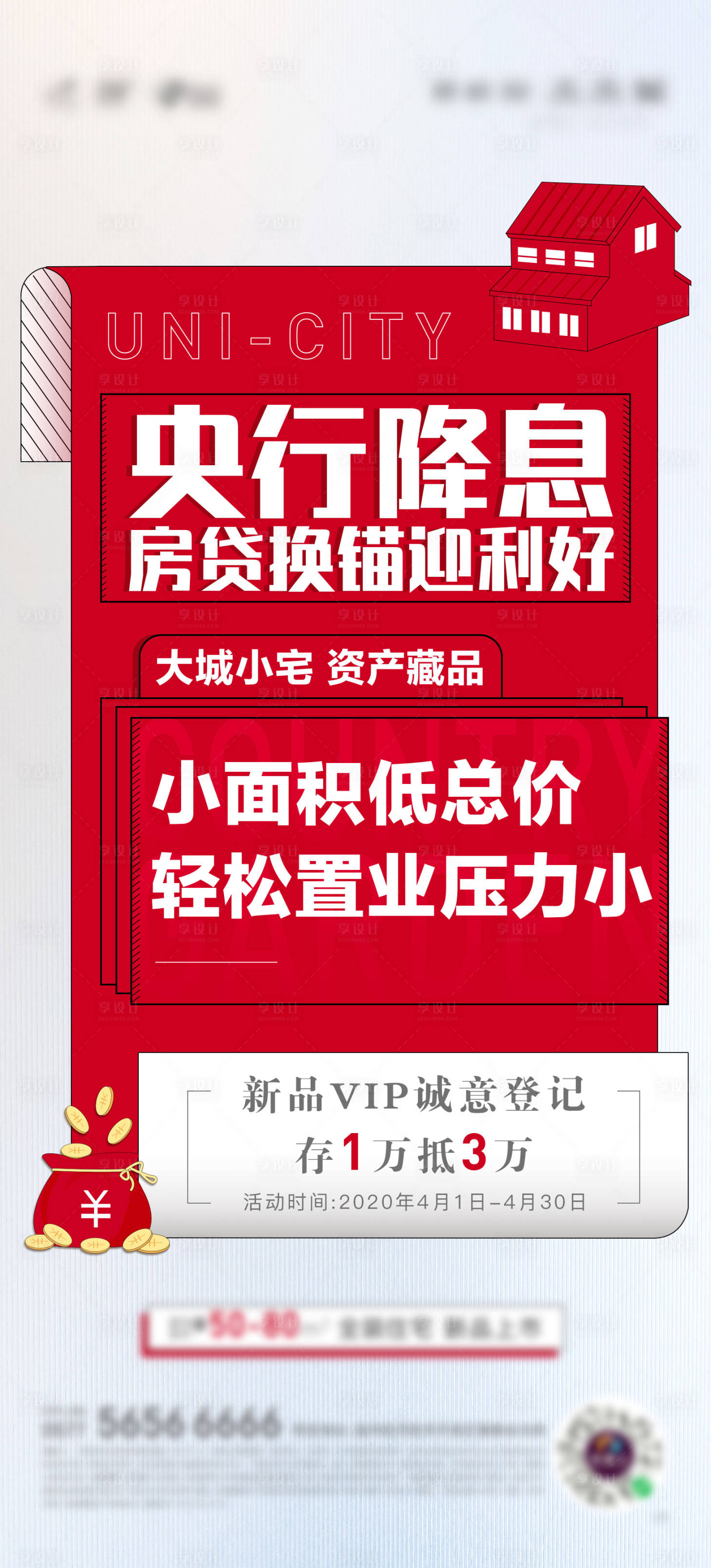 源文件下载【户型 地产 海报】编号：89700004531151108