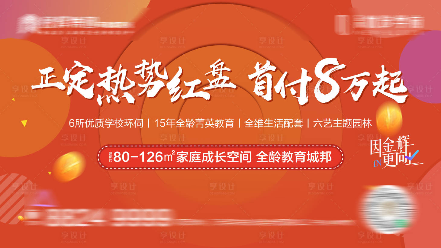 源文件下载【热销单图展板】编号：69780004797382714