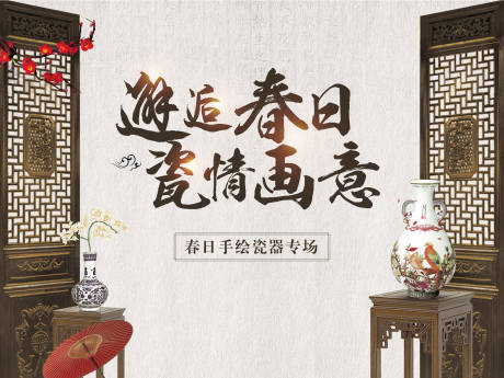 中式瓷器青花瓷地产背景板活动展板海报