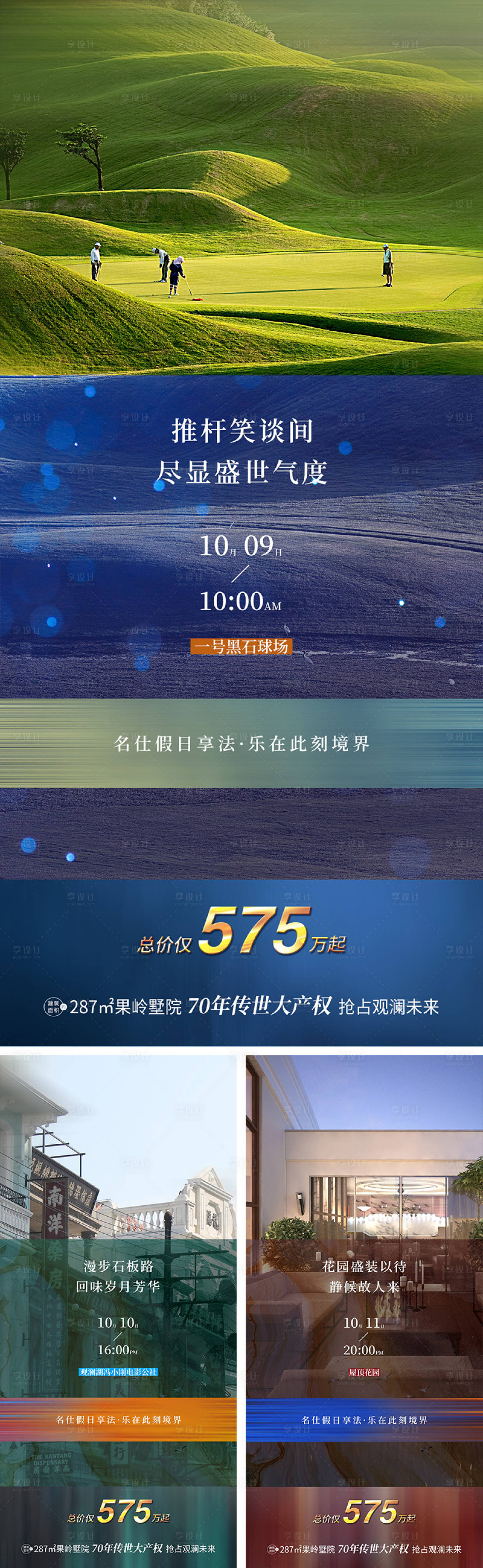 源文件下载【享设计】搜索编号：93110004868626761【地产别墅配套卖点系列稿刷屏】